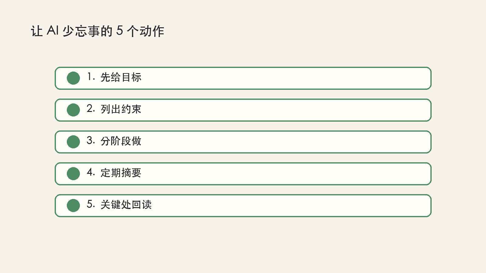 减少遗忘的五个实用动作