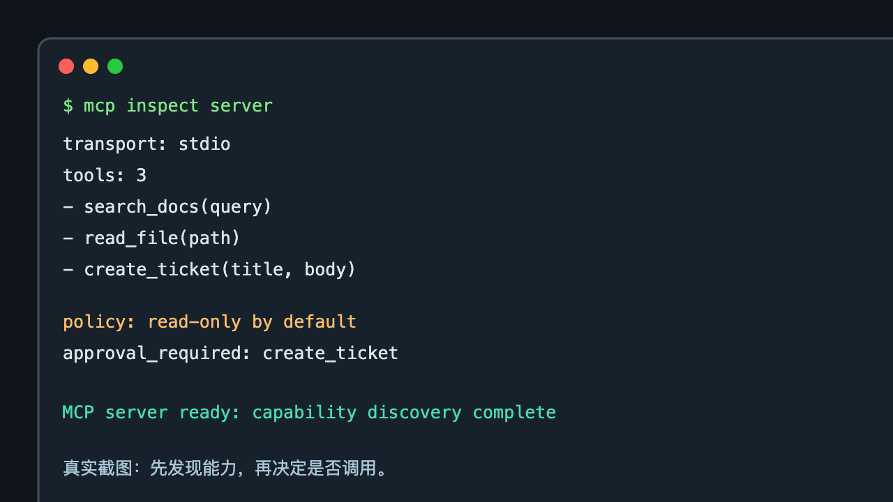 先发现能力,再决定是否调用