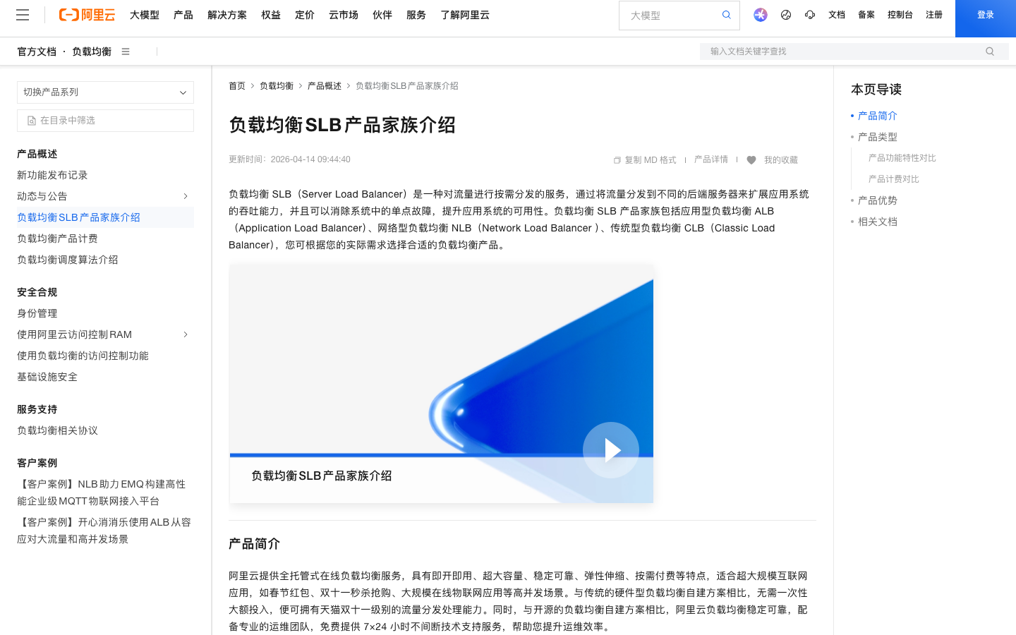 真实截图:阿里云帮助中心的负载均衡 SLB 产品家族介绍。