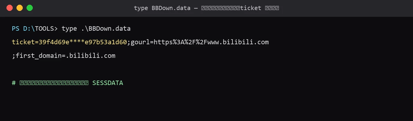 扫码后 BBDown.data 里实际保存的内容：一张 ticket，不是 Cookie。
