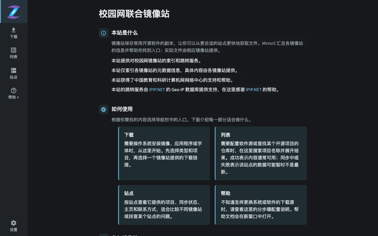 Official Homepage of CERNET Campus Joint Mirror Station