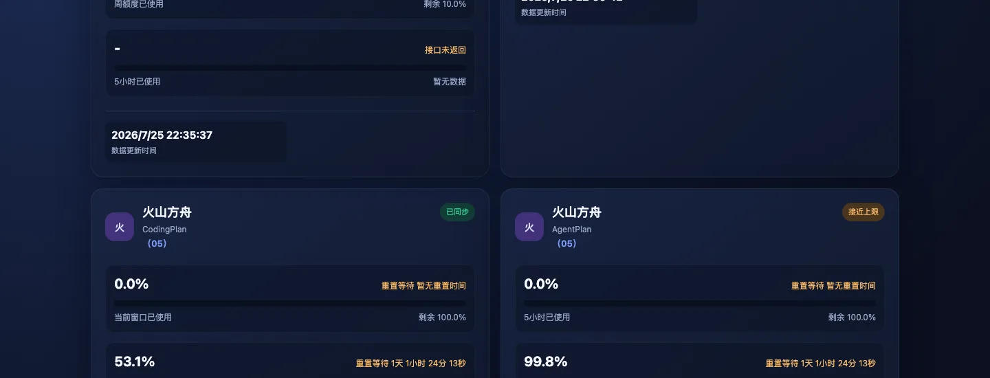 真实截图：火山方舟 CodingPlan 和 AgentPlan 的多账号卡片