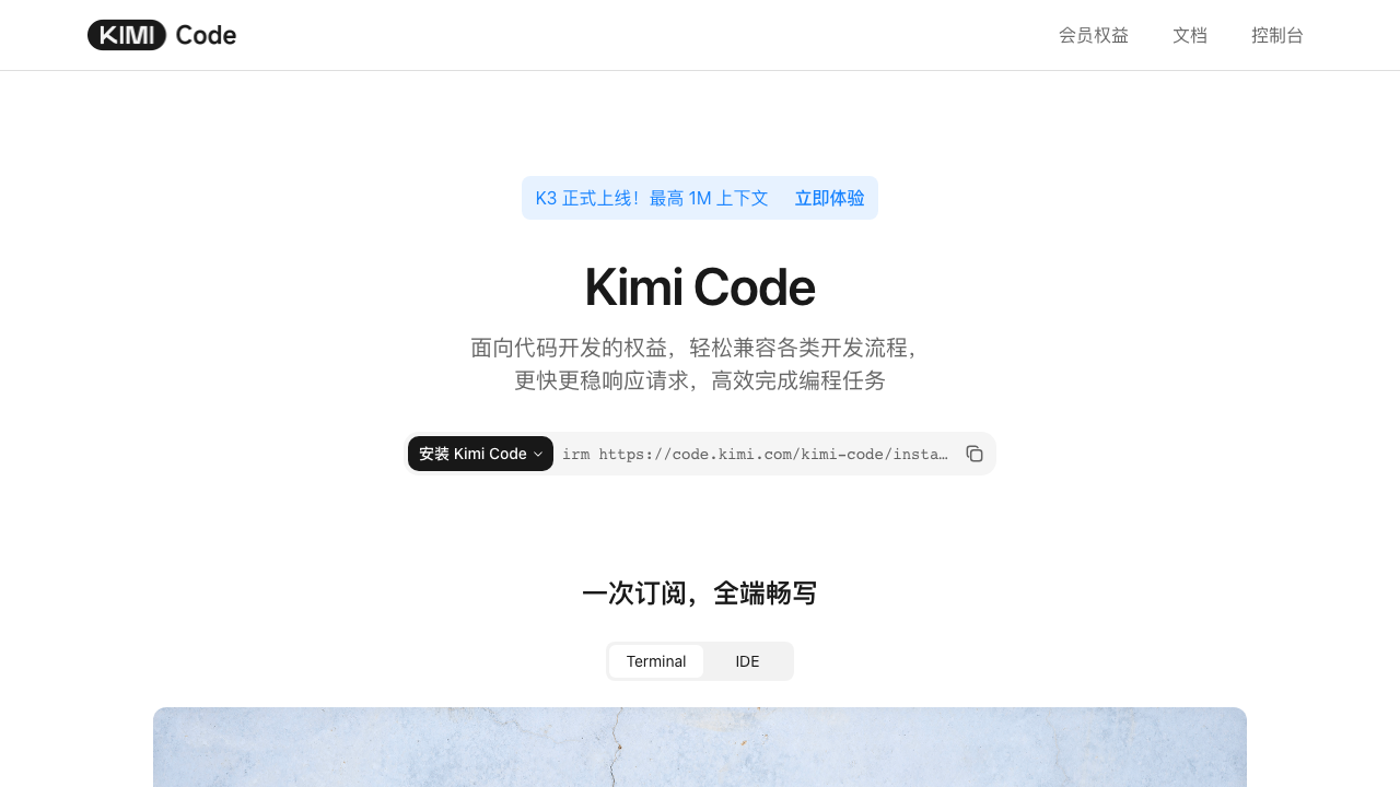 Kimi 官方编码入口截图