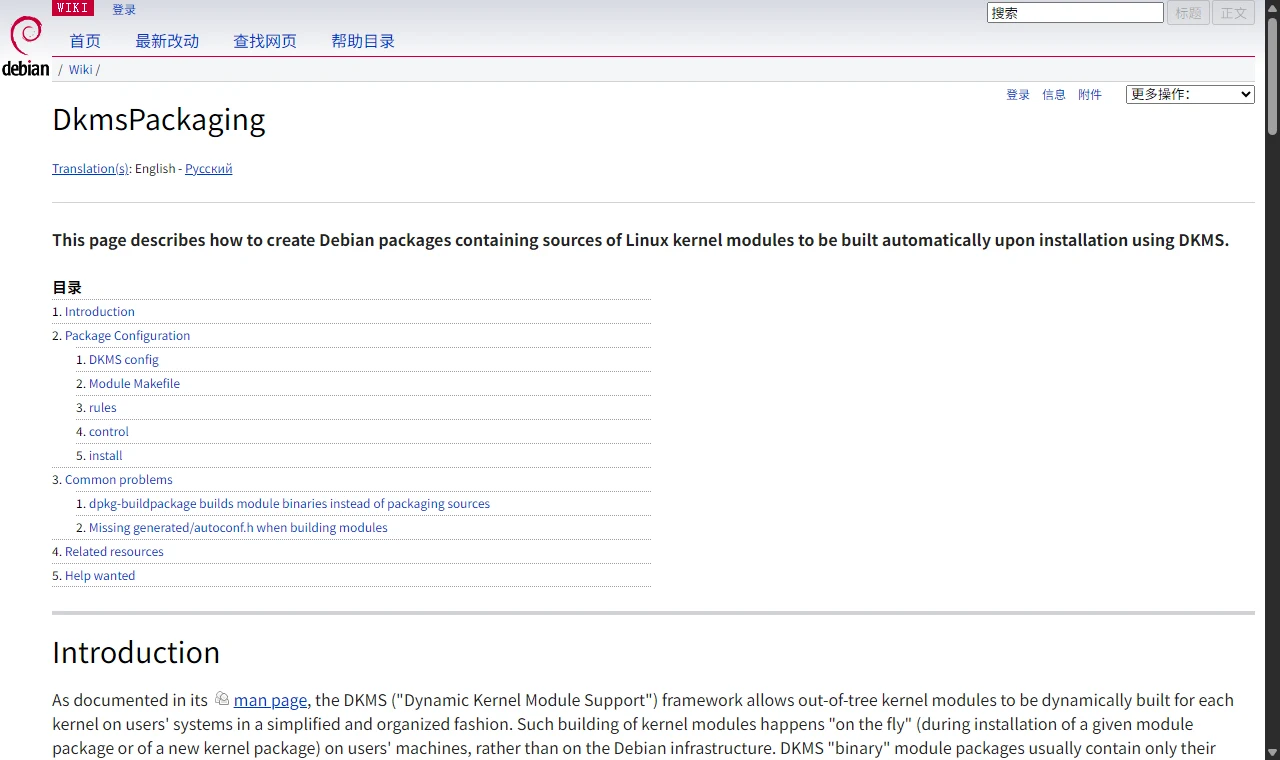Debian Wiki 的 DkmsPackaging 页面