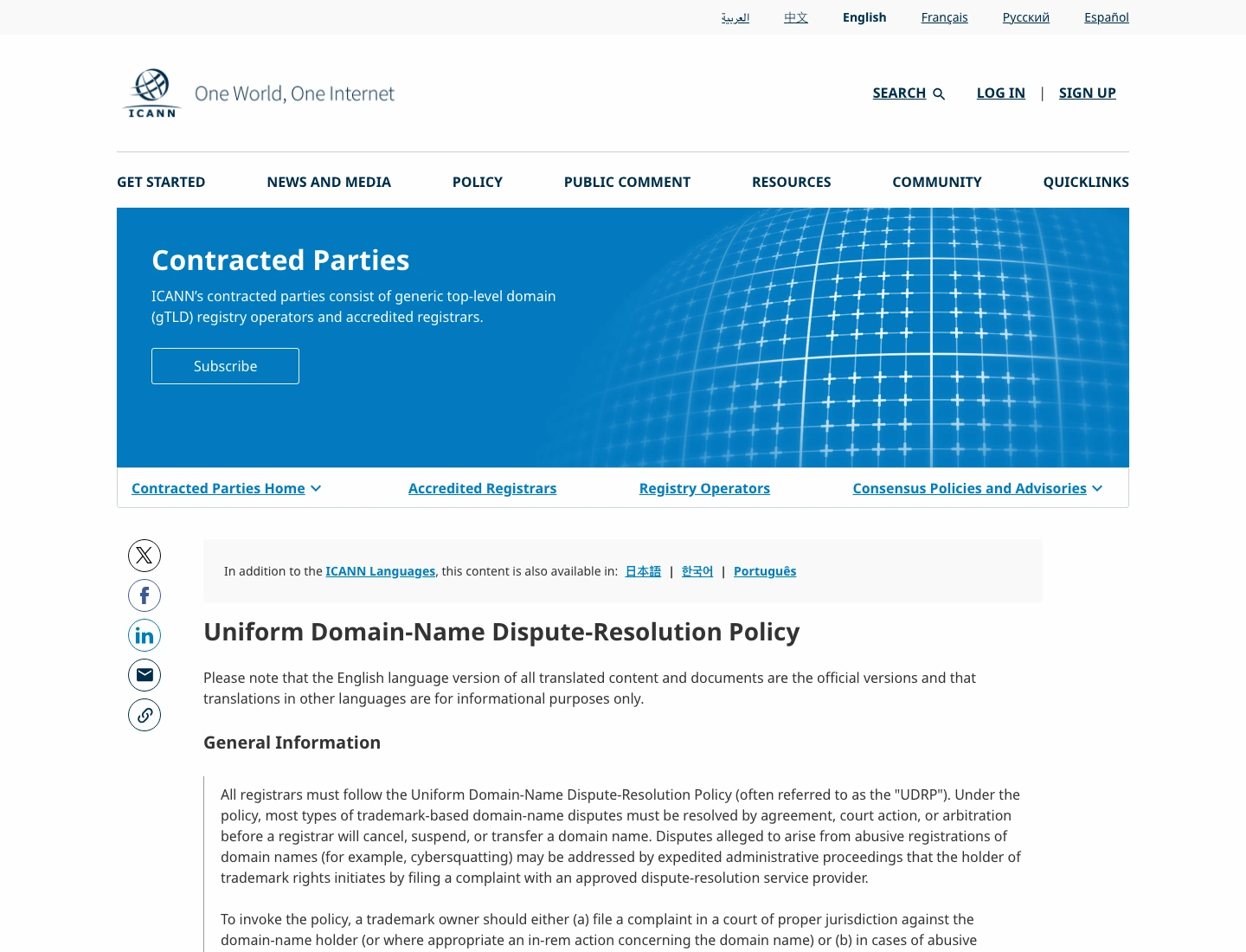 真实截图：ICANN 对 UDRP 的规则说明