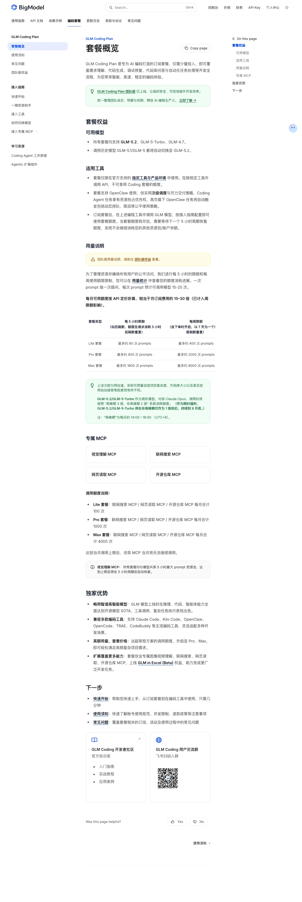 智谱 GLM Coding Plan 官方页面截图