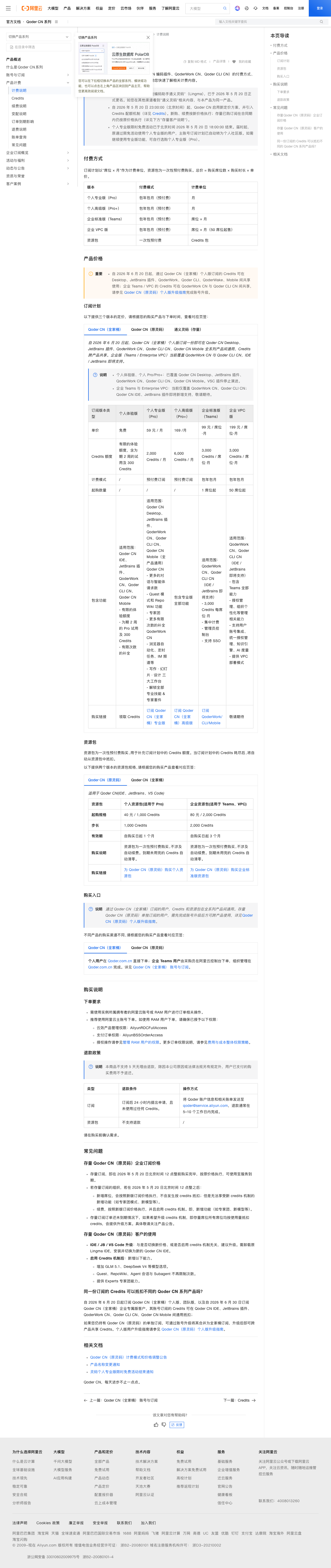 通义灵码官方计费说明截图