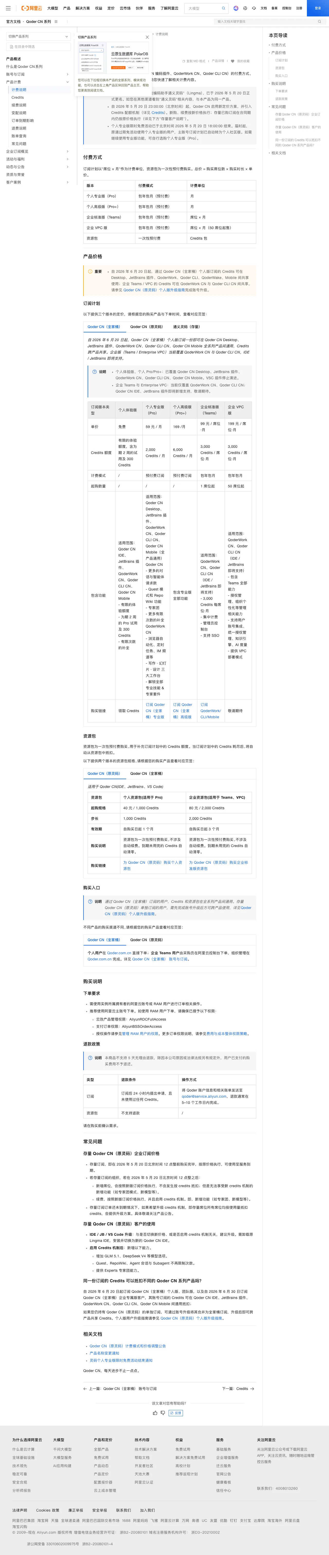通义灵码官方计费说明截图