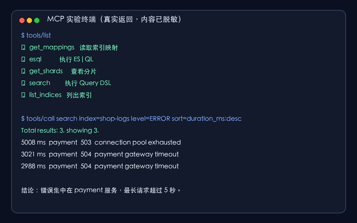 MCP 工具查询真实结果