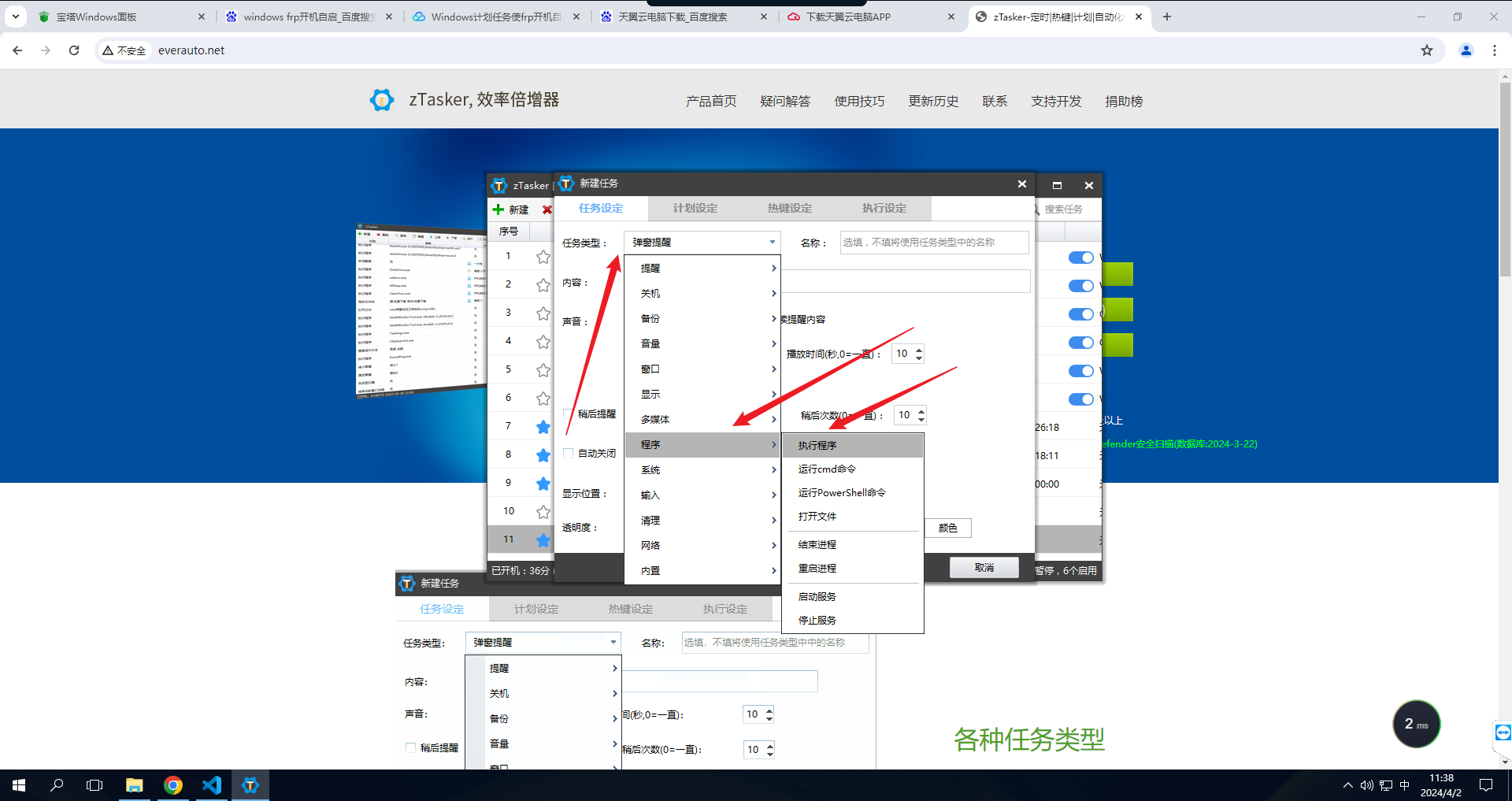 Select program execution as the task type