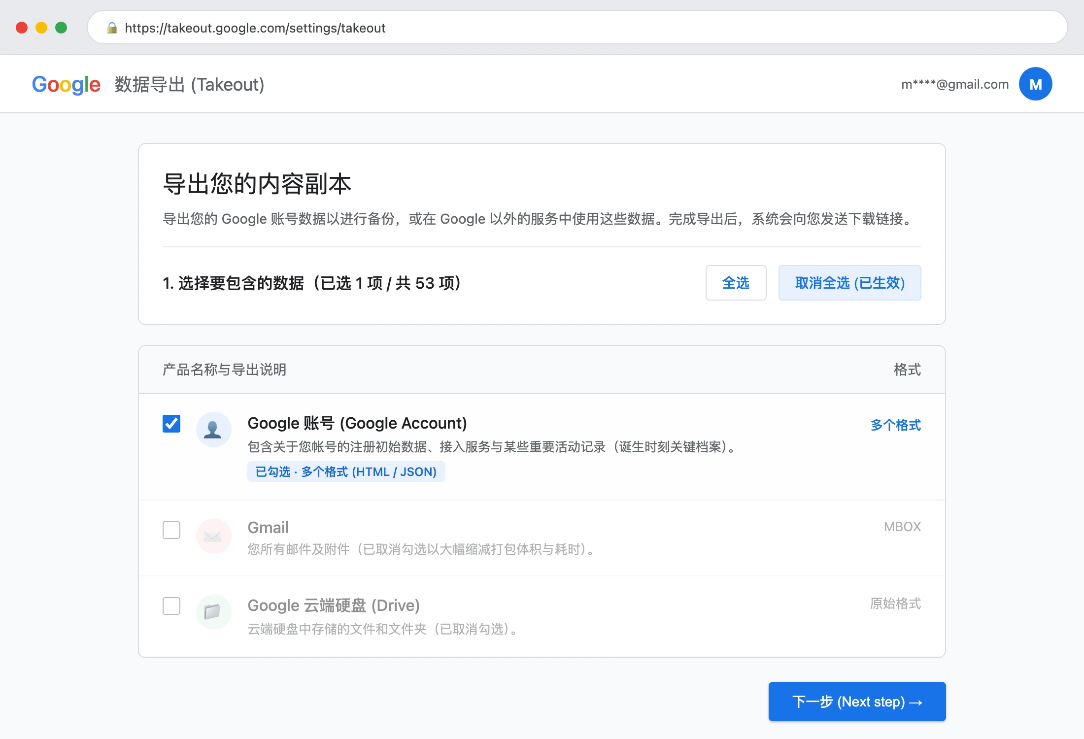 实战步骤演示：在 Google Takeout 导出页面取消全选并精准单独勾选 Google 账号项