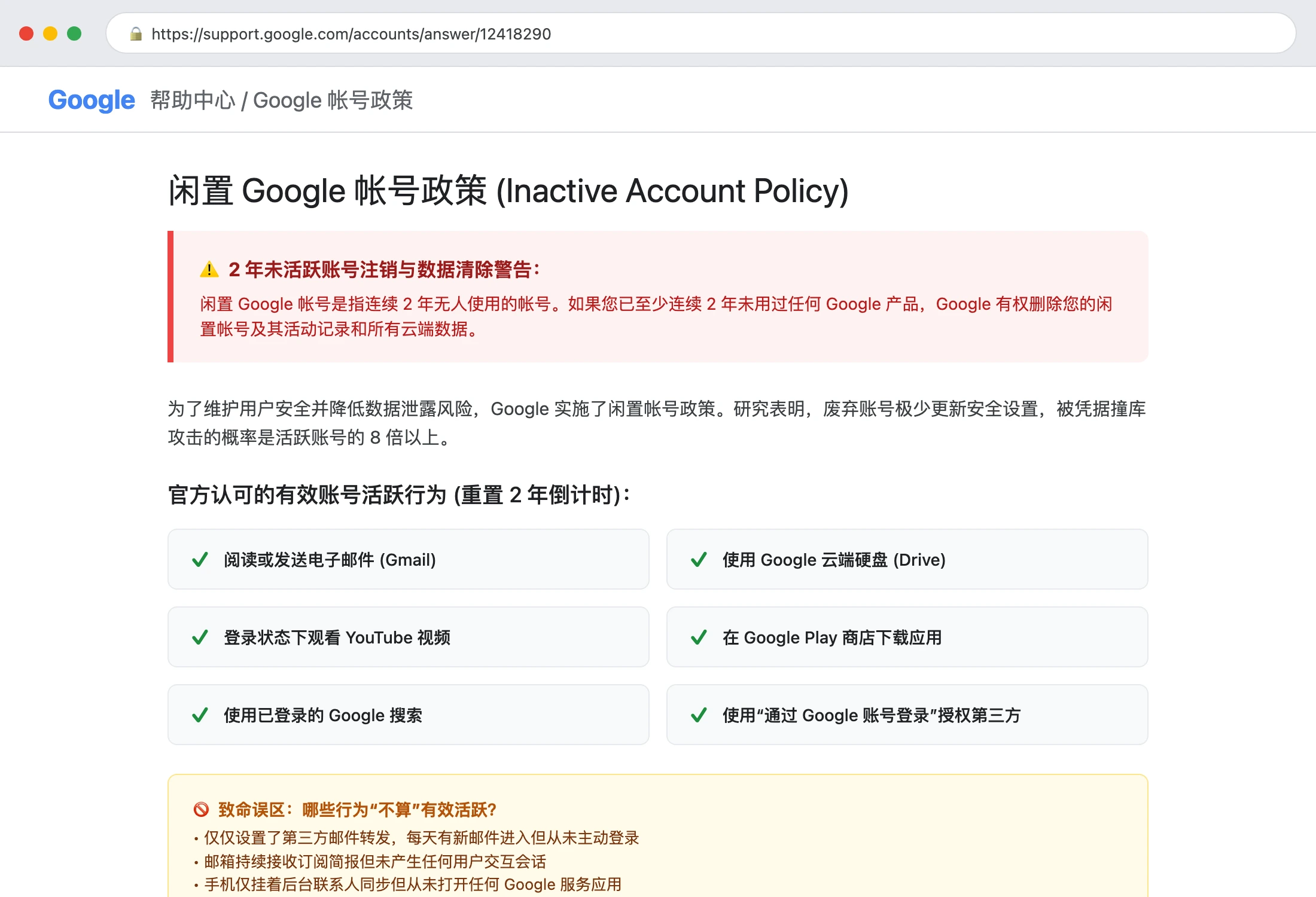 权威政策官方文档：Google 官方对连续 2 年未活跃闲置账号的永久删除与数据清理细则