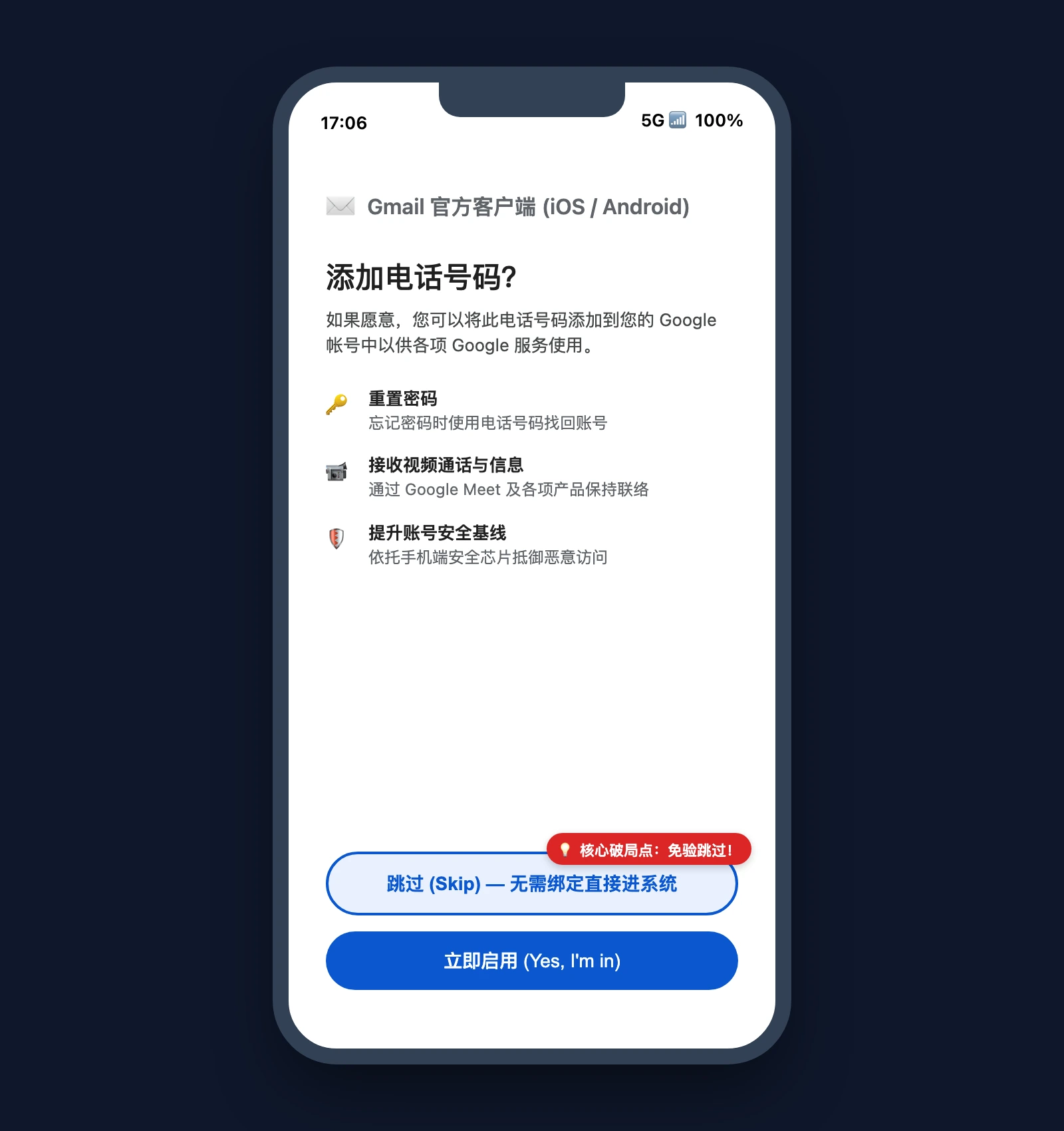 破局通道实操：利用移动端 Gmail App 原生注册流程直接跳过手机号绑定实录