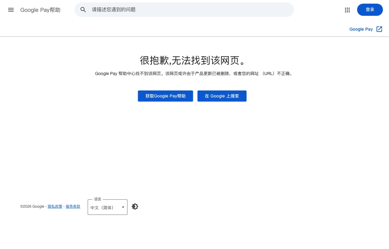 Real Screenshot: Google Payments Profile Settings