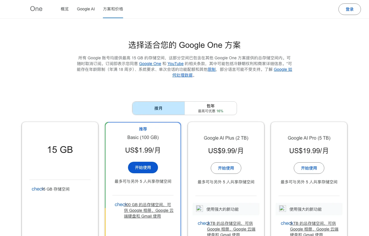 Real Screenshot: Google One AI Premium Official Plan Overview