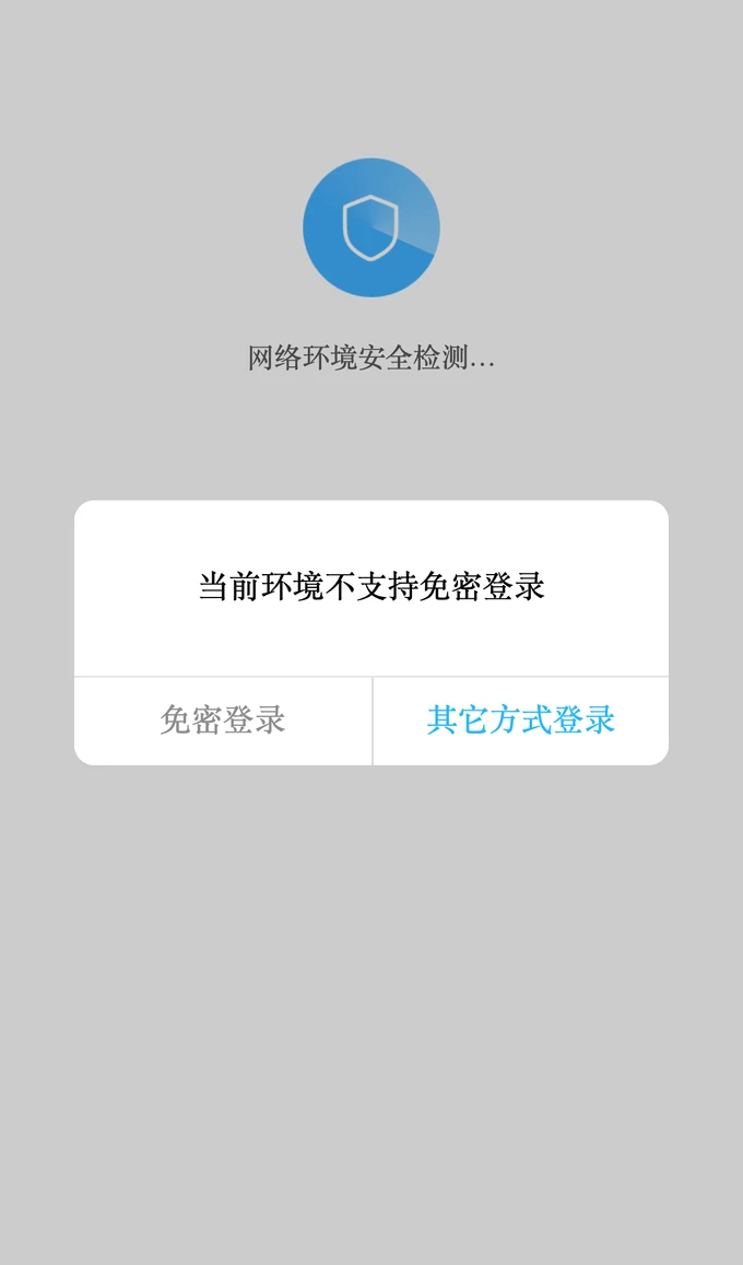 真实截图：家庭宽带网络下探测电信一键免登接口的报错页面
