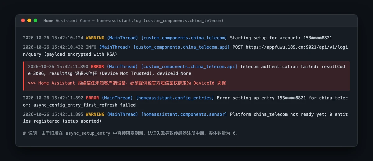 真实截图：Home Assistant 后台日志打印的 3006 设备未信任与加载中断