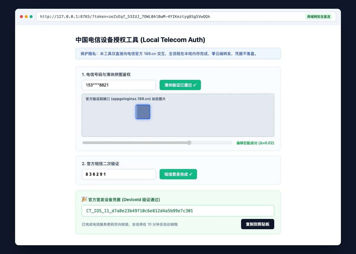 真实截图：本地零云端授权工具 Web 界面