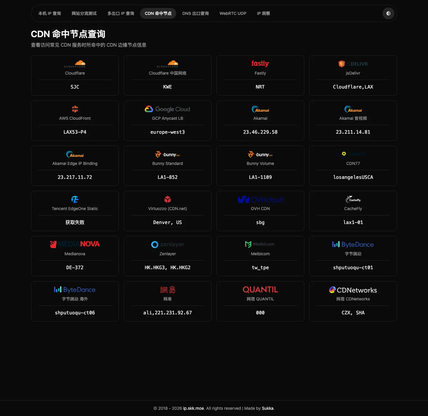 CDN 命中节点查询结果（真实截图）