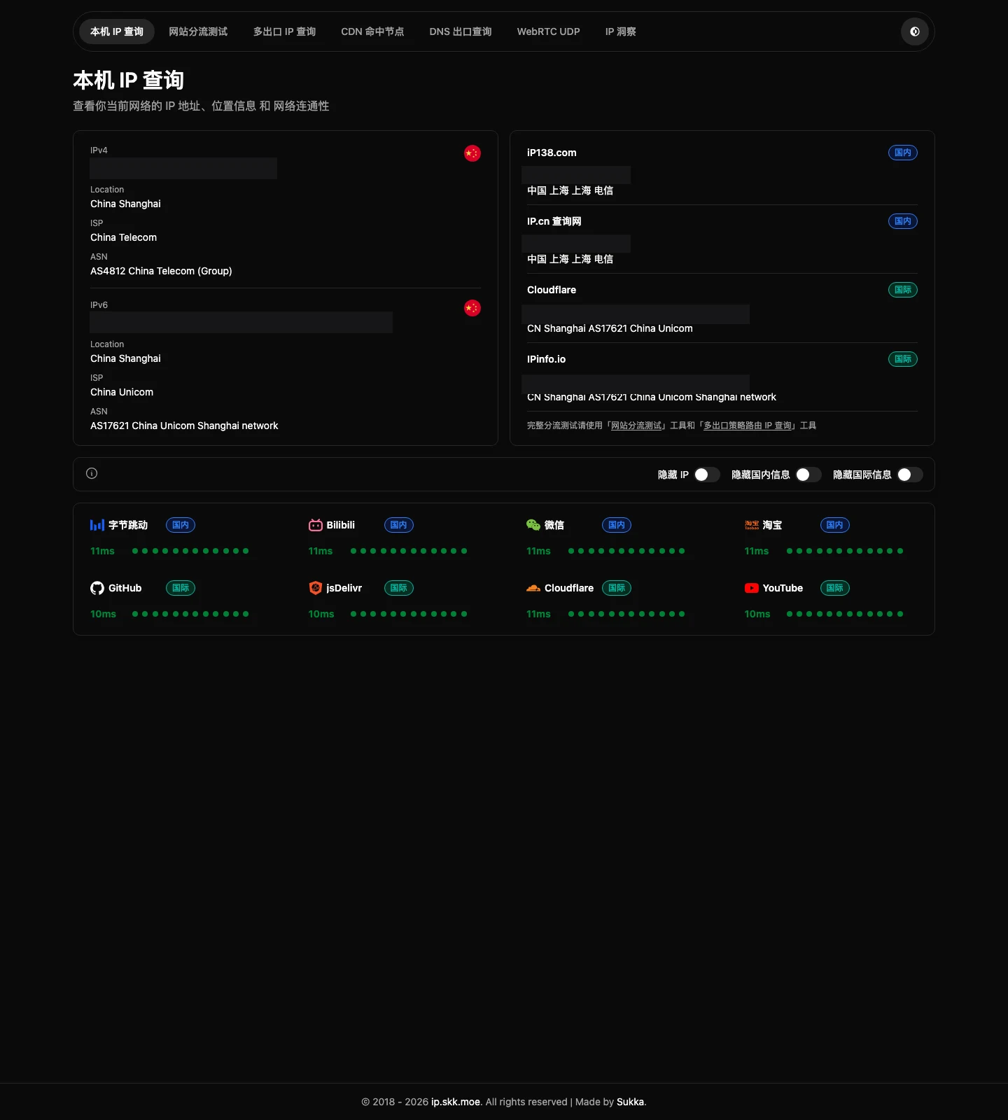 网站首页：本机 IP 查询（真实截图，IP 已打码）