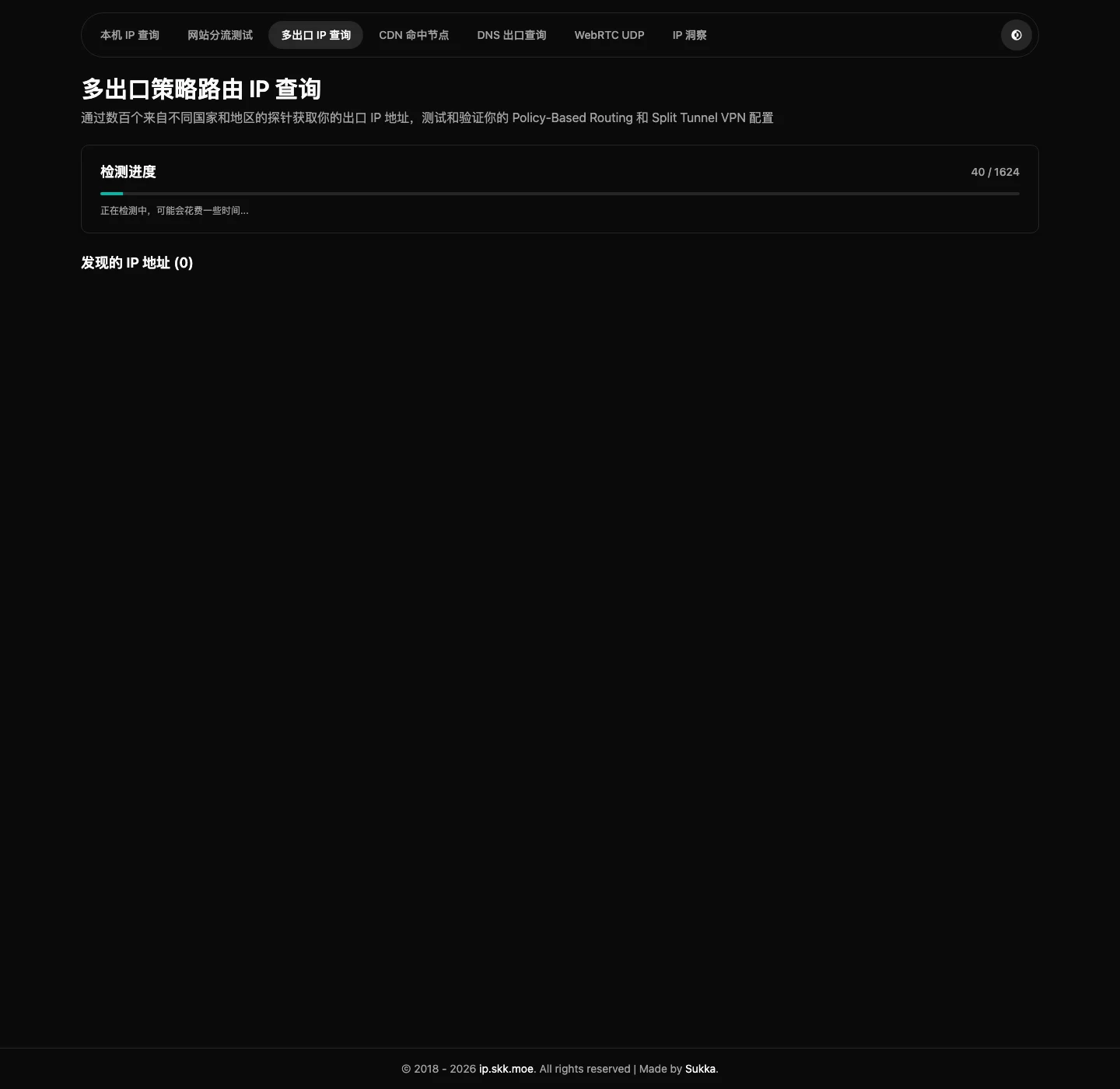 多出口策略路由 IP 查询进行中（真实截图）