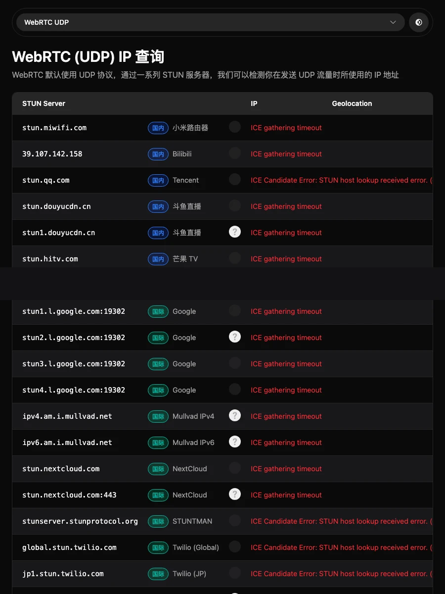 WebRTC UDP 查询移动端视图（真实截图，IP 已打码）
