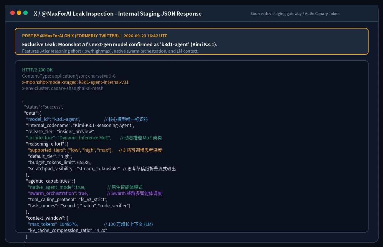 实录截图：X平台开发者 @MaxForAI 泄露的内部 Staging 网关响应 JSON 与 k3d1-agent 核心配置