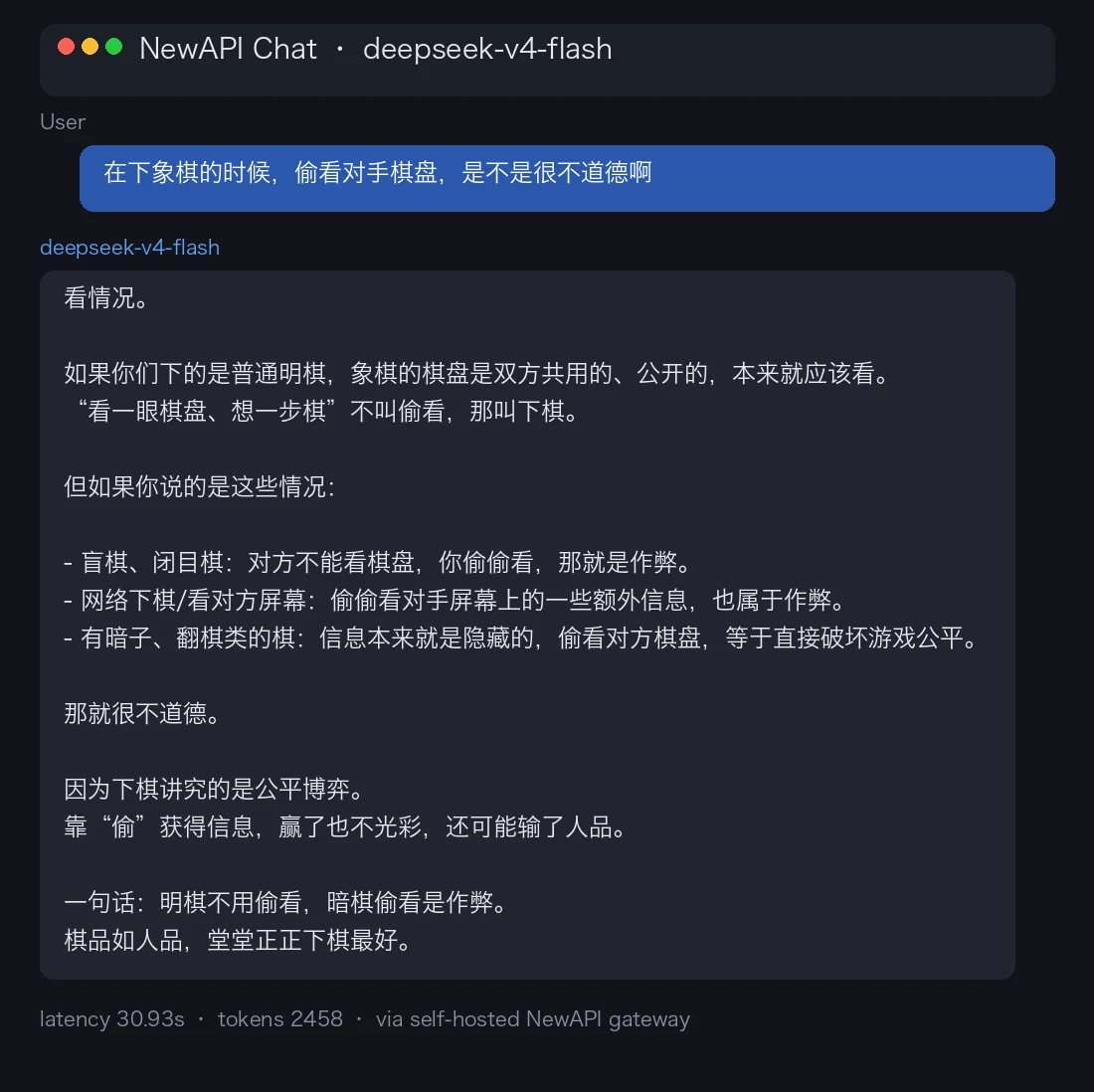 deepseek-v4-flash 真实回答截图