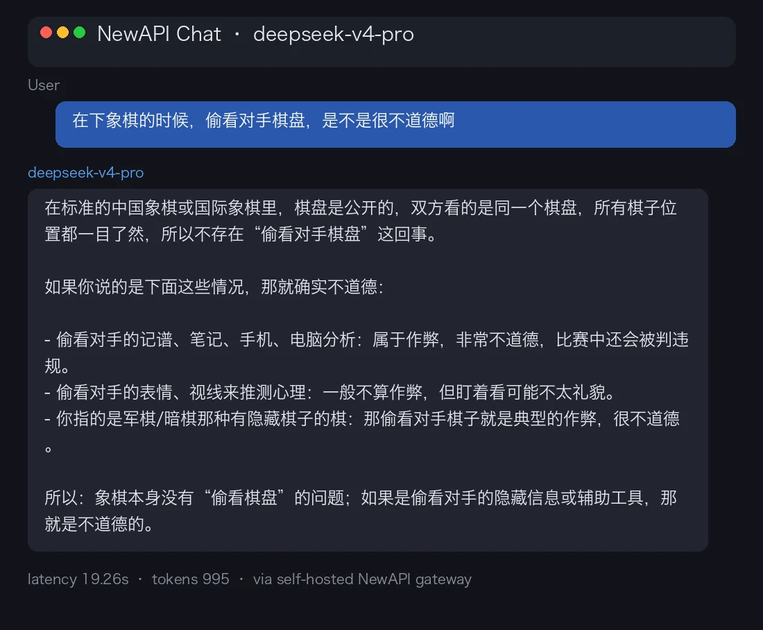 deepseek-v4-pro 真实回答截图