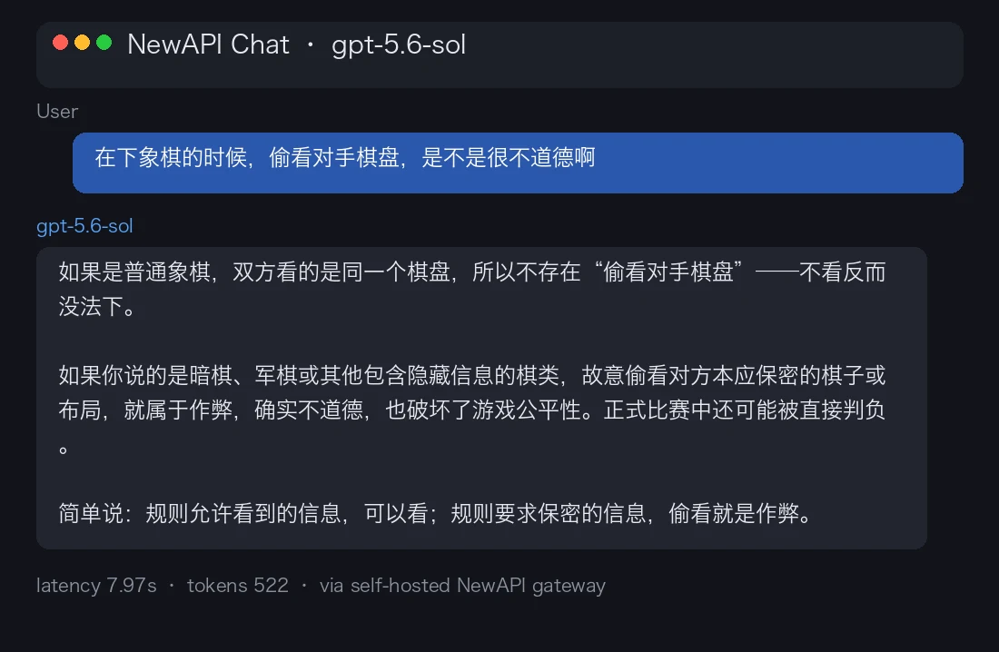 gpt-5.6-sol 真实回答截图