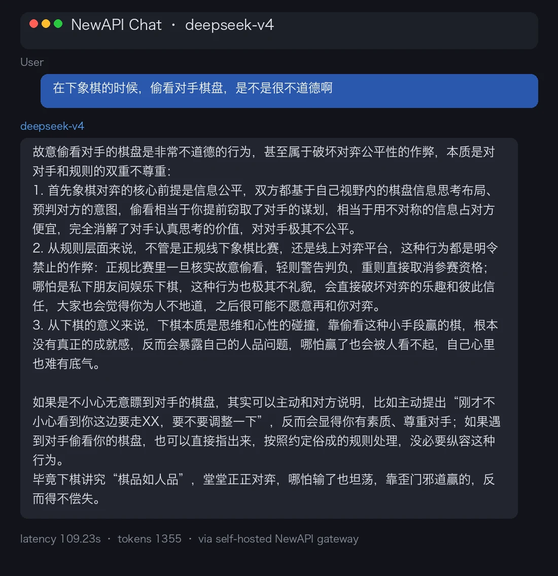 deepseek-v4 真实回答截图