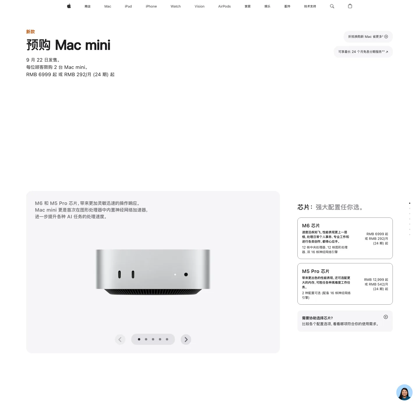 Mac mini 预购页：¥6999 起