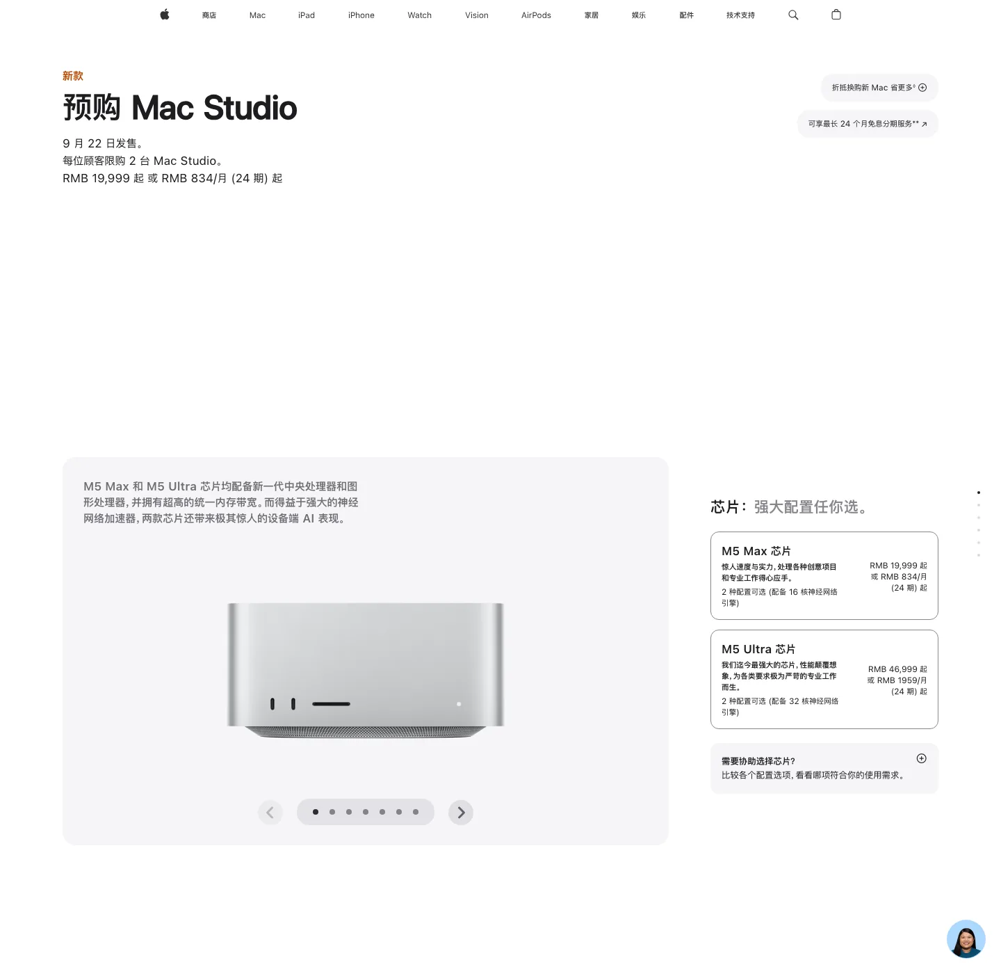 Mac Studio 预购页：M5 Ultra ¥46999 起