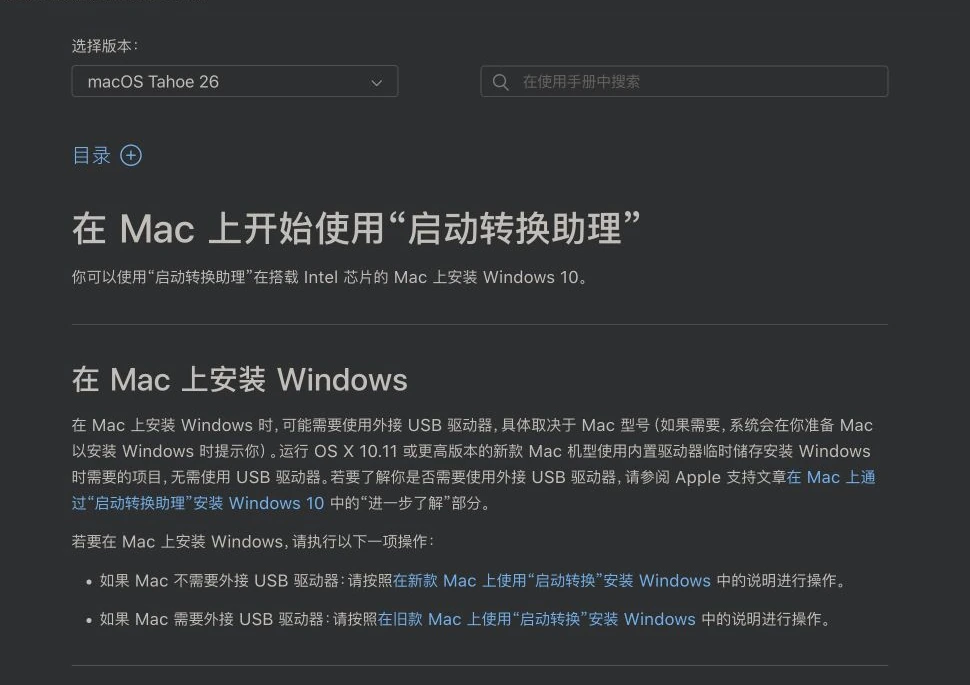 Apple 启动转换助理官方文档，写明在 Intel Mac 上安装 Windows 10