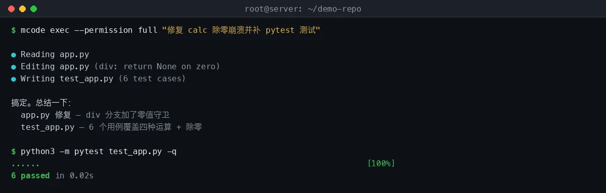 mcode exec 修复 bug 实战