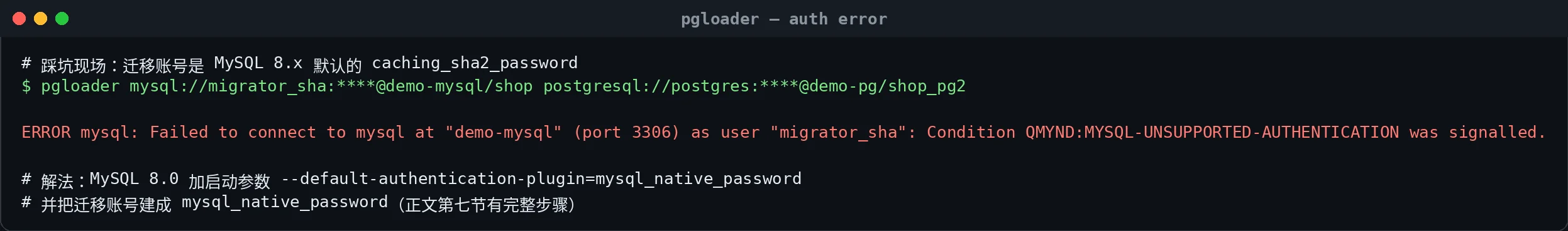 真实终端截图:caching_sha2_password 认证报错现场。