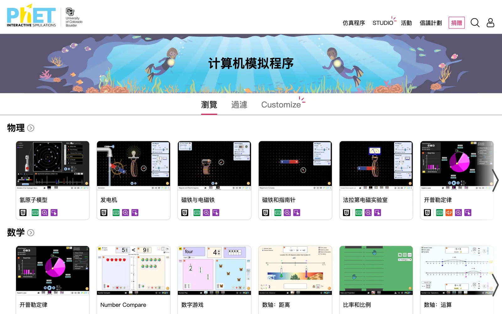 真实截图：PhET 中文浏览页，按物理、数学、化学等学科分类列出仿真