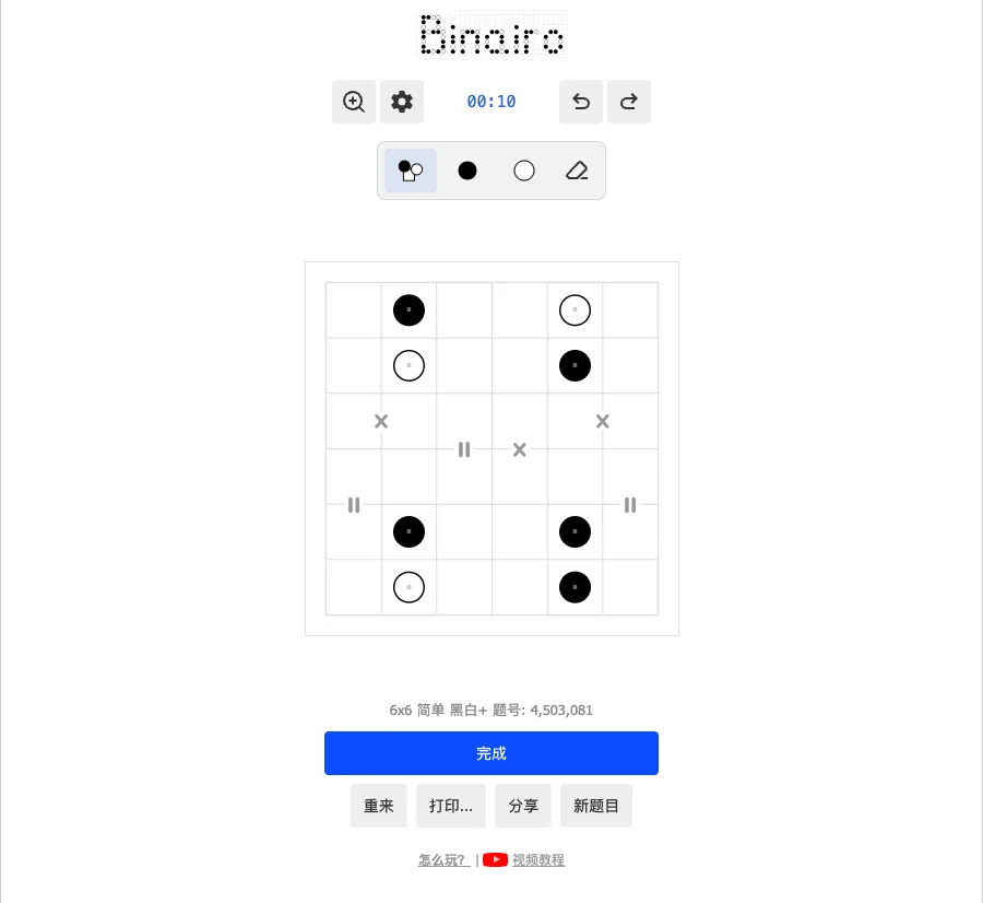 黑白+:等号两侧同色,叉号两侧异色(真实截图)