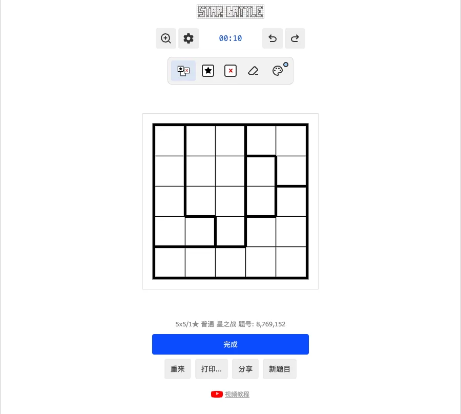 星之战 5×5:每行每列每个区域各一颗星(真实截图)