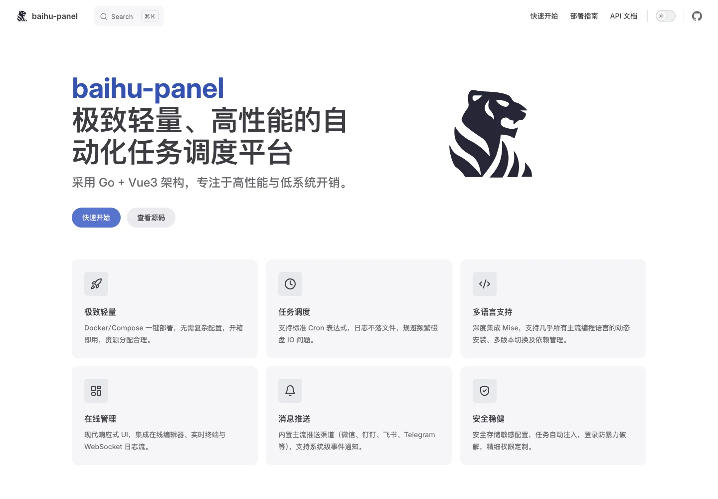 Real screenshot 2: BaiHu’s documentation homepage emphasizes Go + Vue3, lightweight design, and task scheduling.