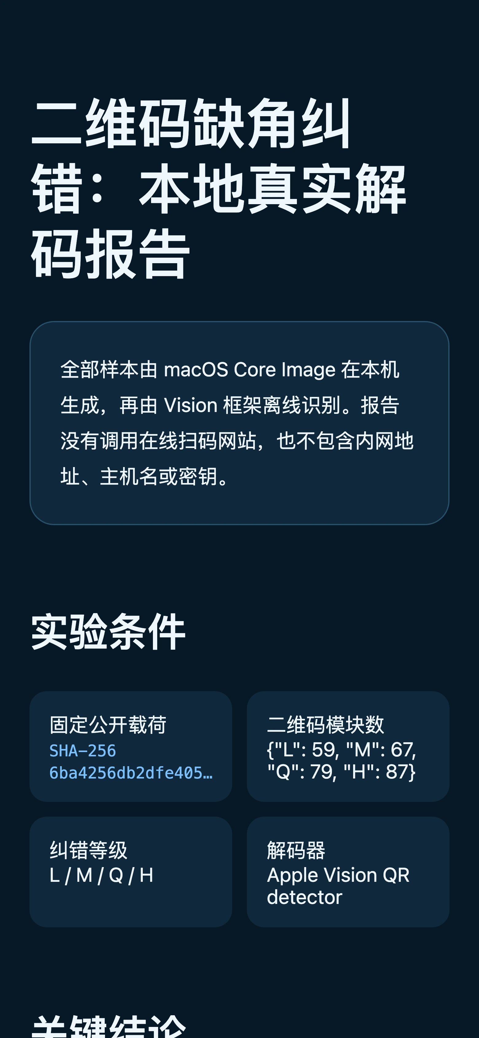 本地实验报告手机截图：实验条件
