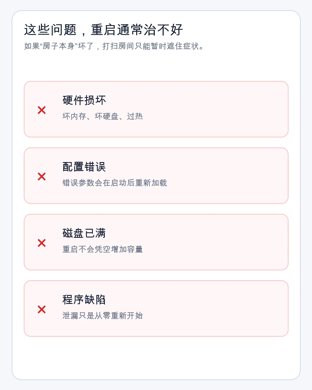 四类重启通常治不好的问题