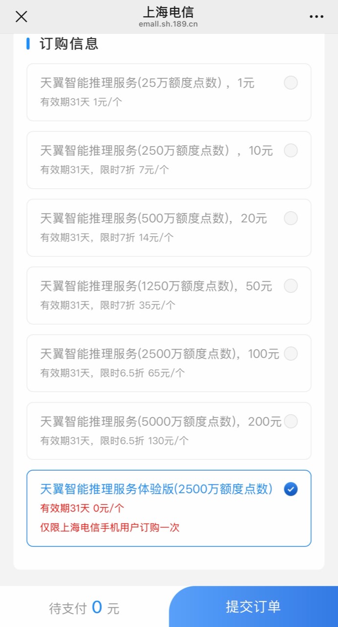上海电信领取页截图