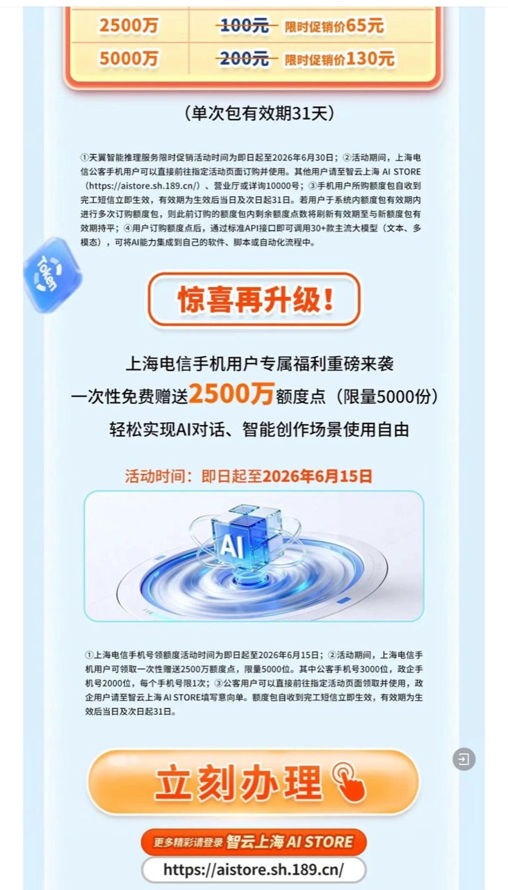 上海电信官方活动说明截图