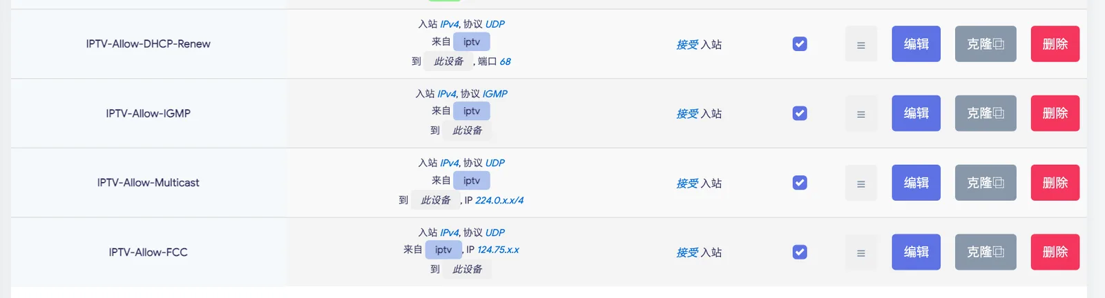 防火墙规则真实截图