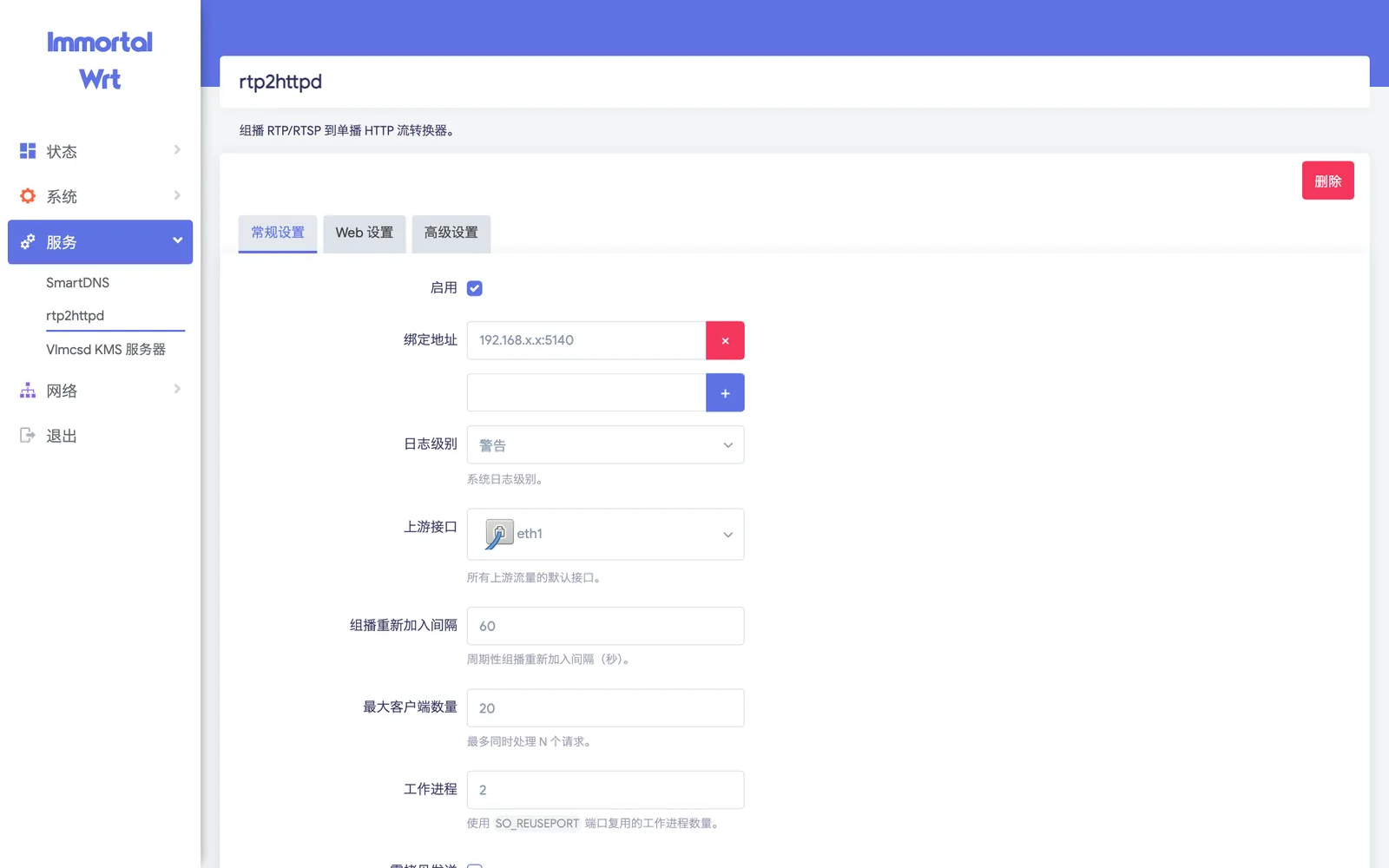 rtp2httpd 配置页真实截图
