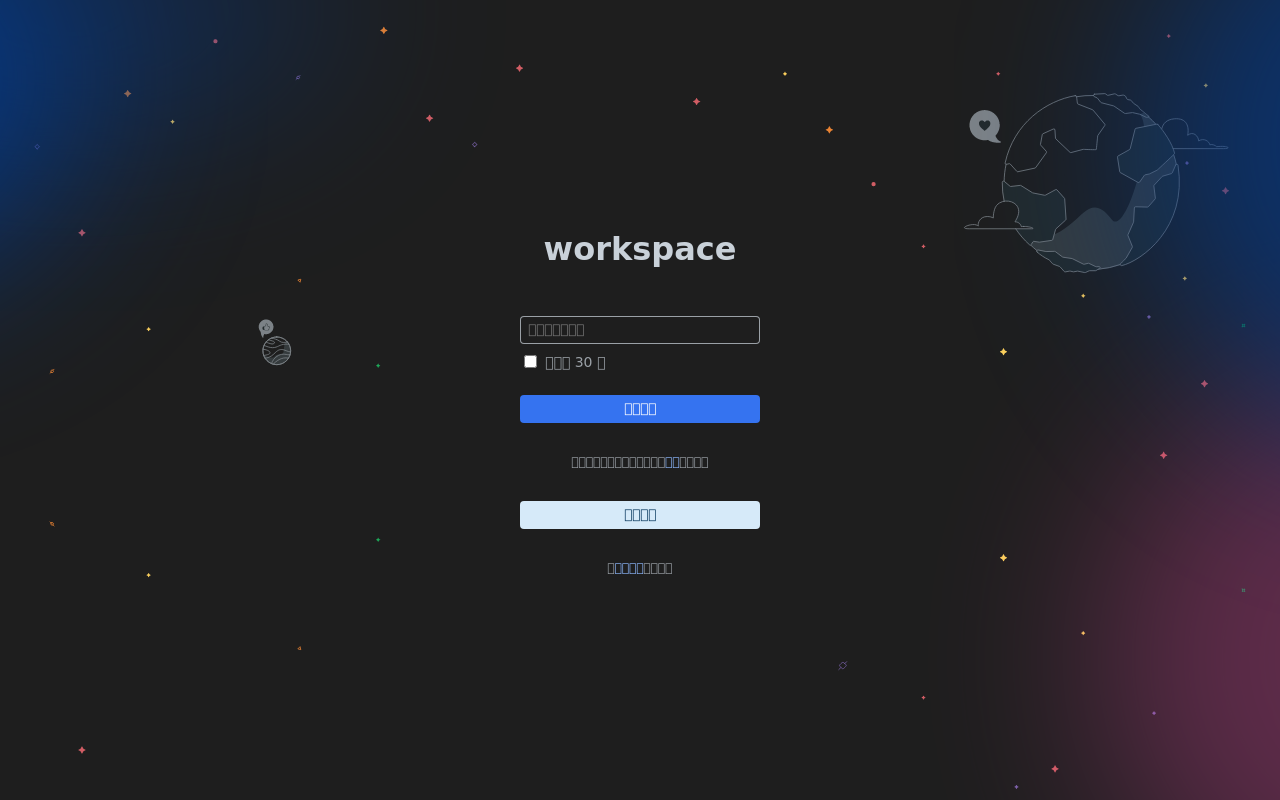 思源笔记 v3.7.0 锁屏登录页面。
