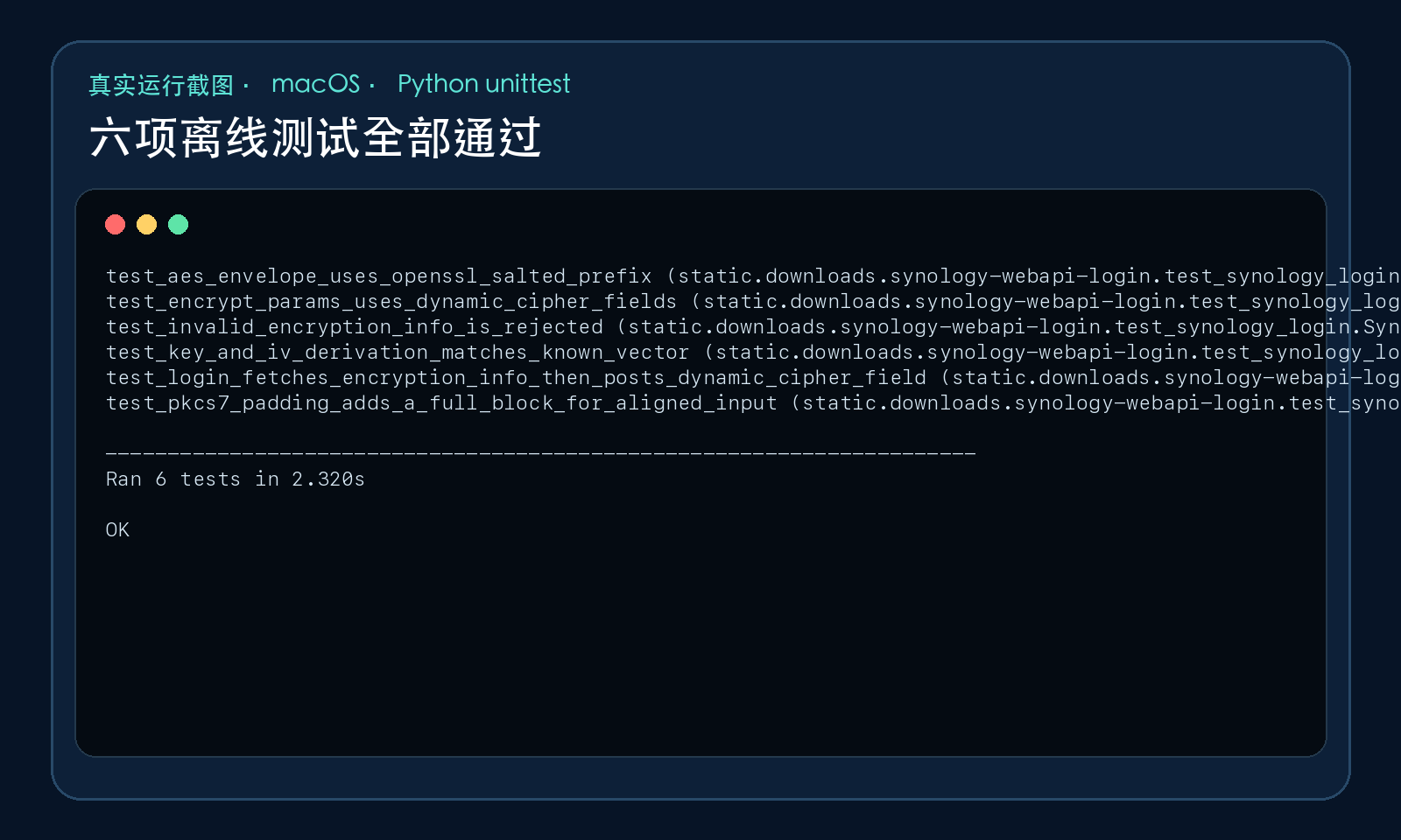 真实测试运行截图