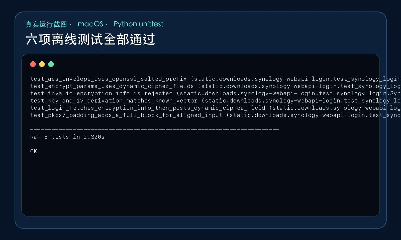 真实测试运行截图